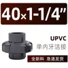 Accesorios de Unión Roscada Interna de PVC-U con Rosca Interna Simple, Disponibles en Tamaños 4, 20, 25, 32, 40, 50, 63, 75, 110