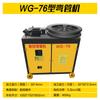 Máquina CNC para Doblar Tubos Wg76, Máquina Dobladora de Tubos de Acero Redondos Totalmente Automática, Máquina Dobladora de Tubos de Acero Cuadrados, Máquina Dobladora de Arco de Tubos de Acero