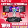 SAST/Schenko K1 family KTV juego de audio juego completo de 10 pulgadas 12 micrófono profesional pantalla táctil máquina de canto