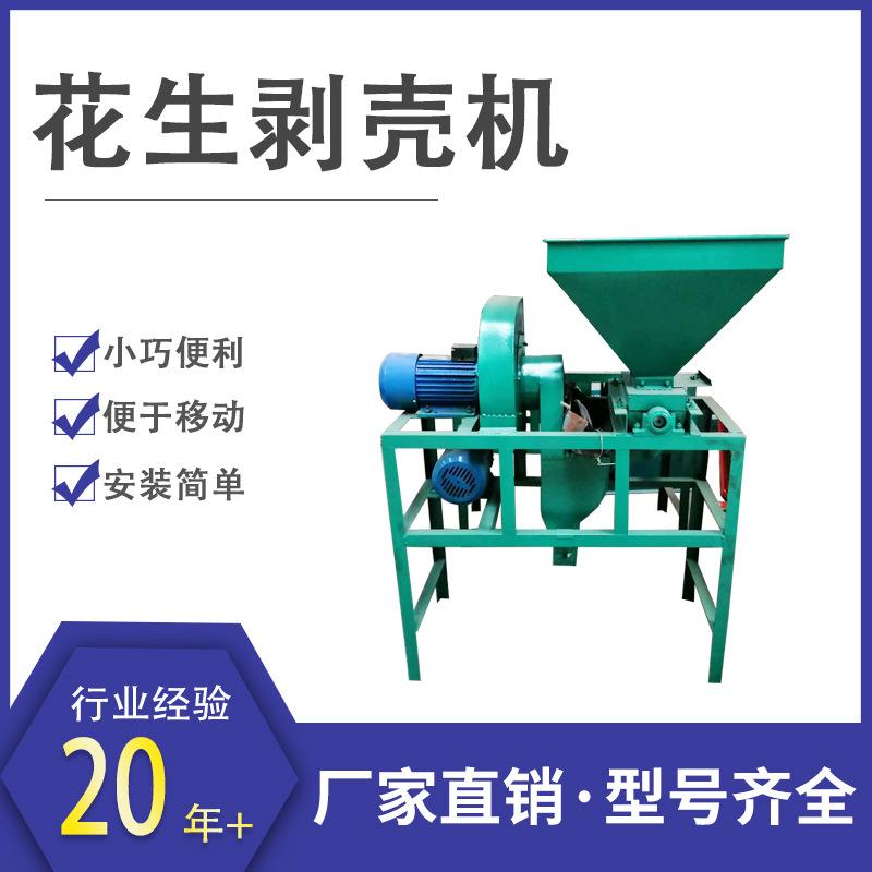 花生剥壳机.jpg