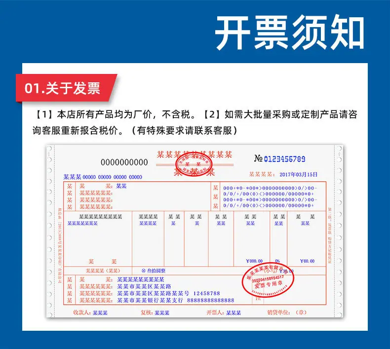 发票