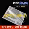 Fabricantes de Yiwu em estoque 38*52 saco OPP transparente saco plástico saco de embalagem para máscara saco OPP autoadesivo