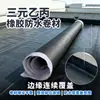 Membrana Impermeable Mezclada de Caucho EPDM Monómero de Etileno Propileno Dieno Membrana Impermeable Vulcanizada de Polímero de Alta Elasticidad a Prueba de Humedad para Túneles