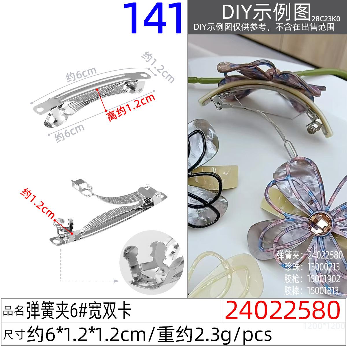 24022580#弹簧夹6#宽双卡