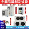 Conjunto de Equipamentos de Refrigeração para Armazenamento a Frio, Resfriador de Ar Pequeno de Refrigeração Especializada, Armazenamento a Frio Móvel para Conservação de Frescor