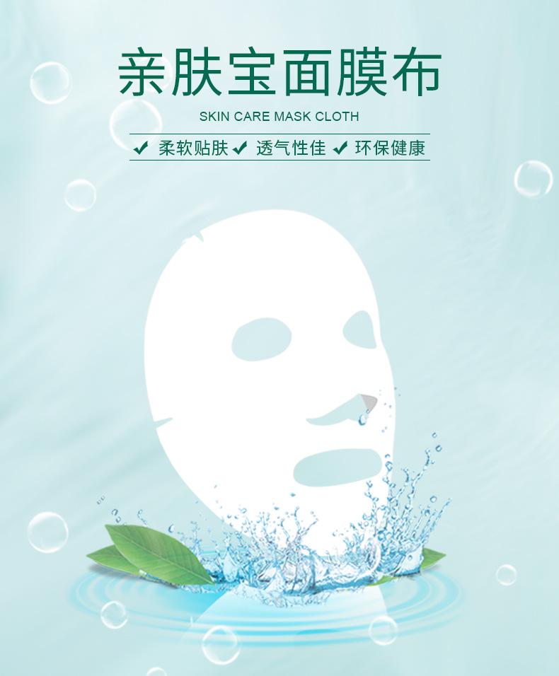 亲肤宝面膜布_01.jpg