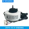 Adecuado para Unidad Interior de Aire Acondicionado Weiling Motor de Sellado de Plástico Ventilador Interno y Externo Motor AC y DC de Colgar