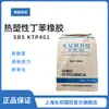 Materia Prima de Modificación de Plástico Adhesivo de Alta Viscosidad, Alta Resistencia, Gama Alta, Forma de Estrella SBS Kumho Ktr-401 de Corea