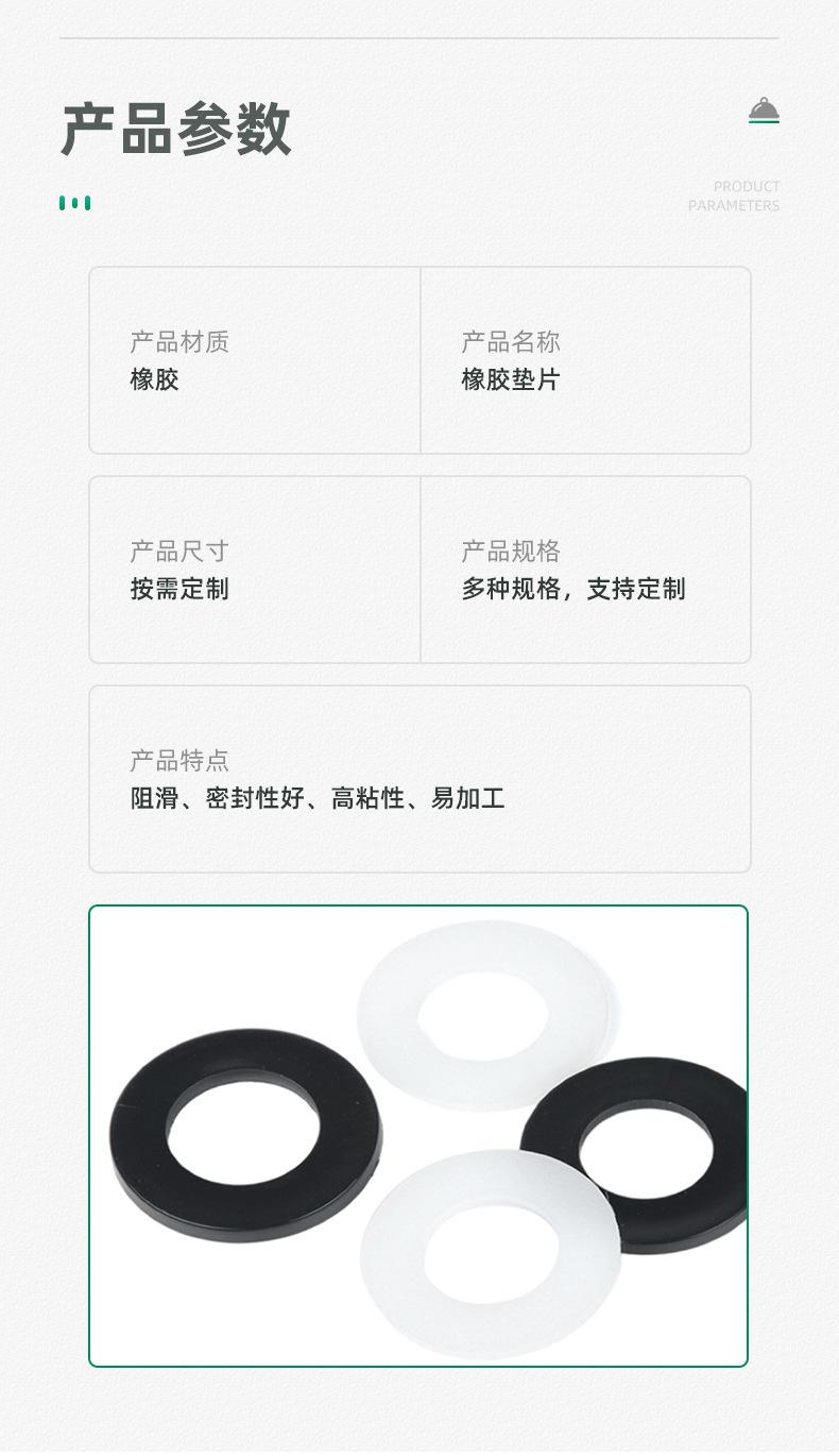 橡胶垫片
