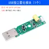Módulo umidificador eletrônico DIY Módulo de spray USB Atomizador Circuito integrado Placa de circuito Equipamento experimental DIY