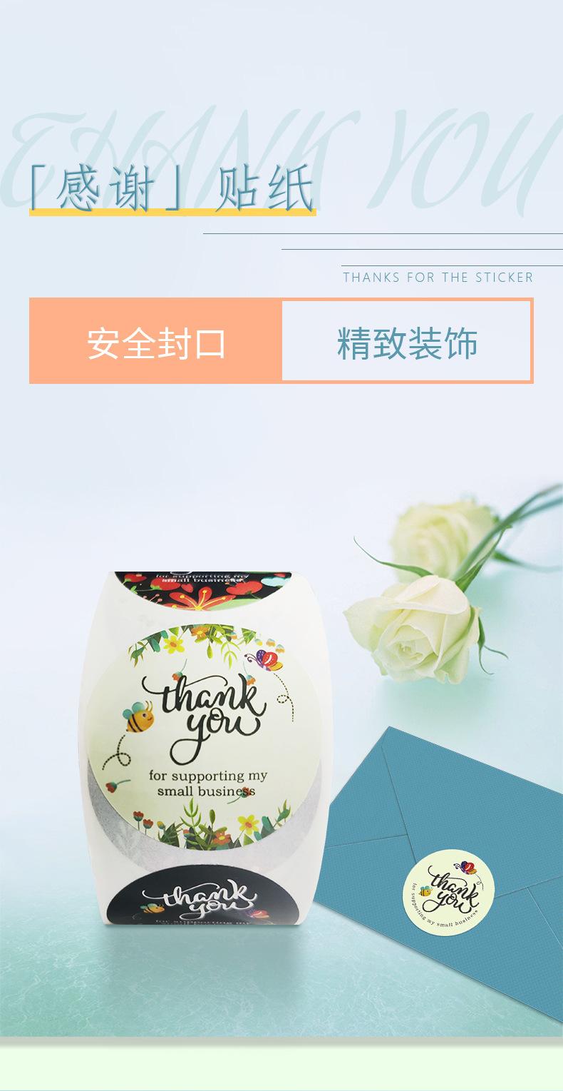 感谢贴纸详情_01