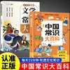 Enciclopédia de Quadrinhos do Bom Senso Chinês Cultura Chinesa 1000 Perguntas Enciclopédia de Conhecimento da Cultura Tradicional Chinesa Livros de Bom Senso