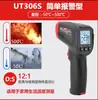 Termómetro láser infrarrojo Uleid UT300S/UT301A/303A, termómetro de pistola para medir la temperatura del aceite de alta precisión