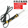 Soldador eléctrico de calentamiento externo Ma Yuan 30W soldador de temperatura constante kit pistola de soldar para el hogar herramienta de soldadura plancha eléctrica