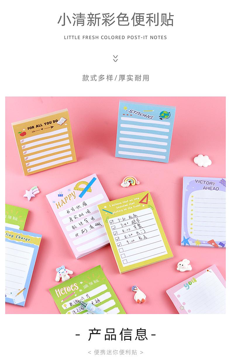 小清新彩色便利贴_01