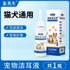 Líquido de Limpeza de Ouvido para Pets Anqisheng para Gatos e Cachorros, Limpeza Universal de Cera e Hidratação do Canal Auditivo Produto de Cuidado Diário 100ml