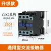 Contactor de CA 220V Monofásico CJX2-1210 1810 3210 6511 9511 Trifásico 380V 24V