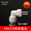 4 puntos 1216 tubería de bomba de calor interfaz de alto flujo junta de tubería de aluminio y plástico accesorios junta de tubería de agua solar tubería Lu Shuo