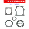 Caja de cambios para accesorios de motocultor, caja de transporte, junta de goma, amianto, juego completo de juntas 171/G3/105-135 brida