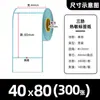 Papel Térmico a Prueba de Tres Pruebas Etiqueta Autoadhesiva Papel Térmico Impermeable y a Prueba de Aceite Papel de Impresión de Pegatinas de Código de Barras 40*30 20