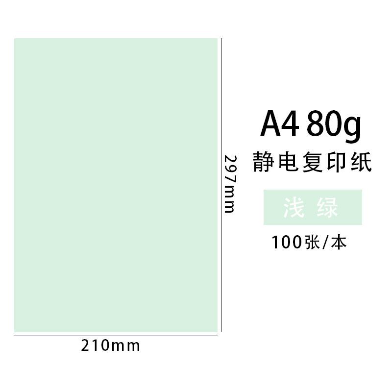 80g浅绿.jpg