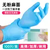 Luvas Descartáveis Atacado Luvas de Nitrila Espessas Antiderrapantes Grau Alimentício Resistentes a Óleo Luvas de Borracha para Exame Luvas de Nitrila
