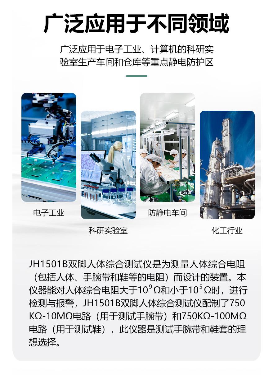 JH1501B双脚人体综合测试仪_02