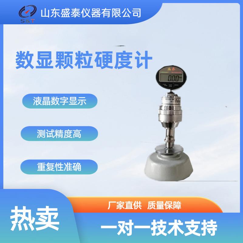 ST120A数显颗粒硬度计.png