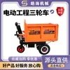 Camión Tolva de Cenizas para Obra, Camión para Transportar Ladrillos, Triciclo Eléctrico de Ingeniería, Camión Volquete para Mortero, Camión Volquete