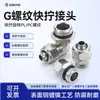 Cobre Niquelado Rápido de Girar Rosca G Conexão Pneumática Contraporca Passante PC Fio Externo Cotovelo Giratório Universal Pl8-G02