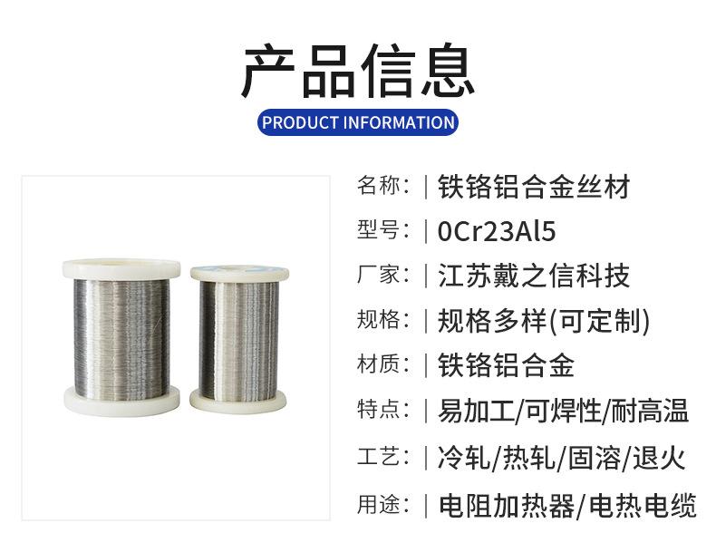 0.15mmOCr23Al5铁铬铝电热合金电阻丝