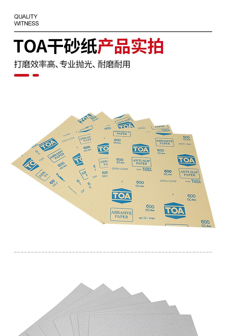 泰国TOA干磨砂纸_10.jpg
