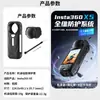 Aplicable para Kit de Protección Insta360 X5 Protector de Lente de Cámara Panorámica Anti-rayones Anti-caídas HD Accesorios