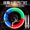 Luz de válvula colorida para ciclismo nocturno, inducción por vibración, color frío, larga duración, luz para boquilla de gas de bicicleta, rueda caliente