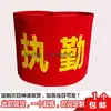 Brazalete de estudiante en servicio brazalete protector brazalete protector compañero de escuela protector de brazo persona encargada brazalete miembro en activo