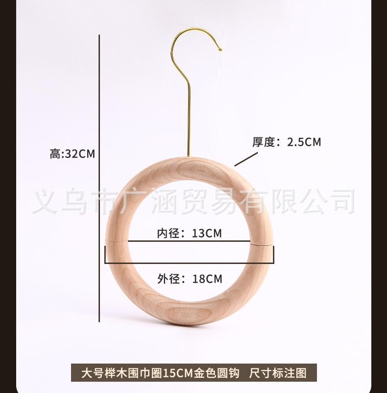 榉木围巾圈