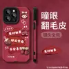 Muñeca de Fortuna y Amor Adecuada para Funda de Teléfono Móvil Año Nuevo Apple 17 Iphone15Promax Silicona Serie 16 14 Mujeres