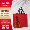 Bolsa de Embalaje para Llevar Personalizada de Tela No Tejida con Logotipo Impreso en Meituan Catering Barbacoa Sopa de Langosta Comida Ligera Bolsa de Embalaje Bolso de Mano