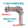 Conector de Bomba de Agua de 1 pulgada a Rosca Hexagonal de Acero Inoxidable Codo para Tubería de Agua Conector Recto de Entrada/Salida Piezas de Conexión
