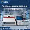 Máquina de selagem de borda totalmente automática com filme termoencolhível POF, máquina de embalagem termoencolhível para caixas de brinquedos, máquina de selagem e corte de filme termoencolhível
