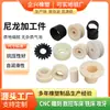 Peças de Processamento de Nylon Personalizadas, Peças de Reposição Usinadas em Torno, Peças Moldadas de Nylon Resistentes ao Desgaste para Máquinas de Mineração e Têxteis