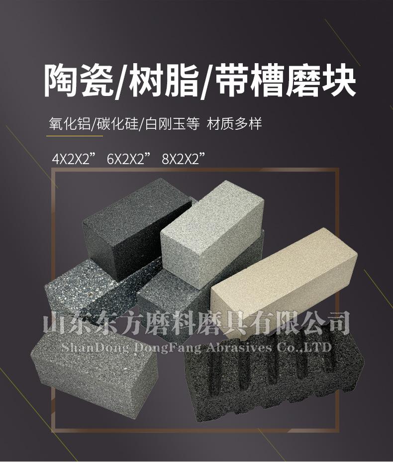磨块 陶瓷磨块 树脂磨块 带槽磨块 4X2X2寸 6X2X2 8X2X2 100X50X50MM 150X50X50MM 200X50X50MM 棕刚玉 黑碳化硅 白刚玉 磨石 粗磨立式磨床用 Rubbing brick，磨削皮机地坪机配套磨块 打磨块 扇形磨块 菱苦土磨块 磨石 打磨石 油石 跨境外贸 24目36目46目40目60目80目100目120目 粗磨 black silicon carbide aluminum oxide green sharpening stone 磨刀石