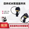 Controlador de Bomba Booster Autoescorvante Totalmente Automático Riyih Interruptor de Indução de Fluxo Acessórios para Interruptor de Bomba de Água Riyih
