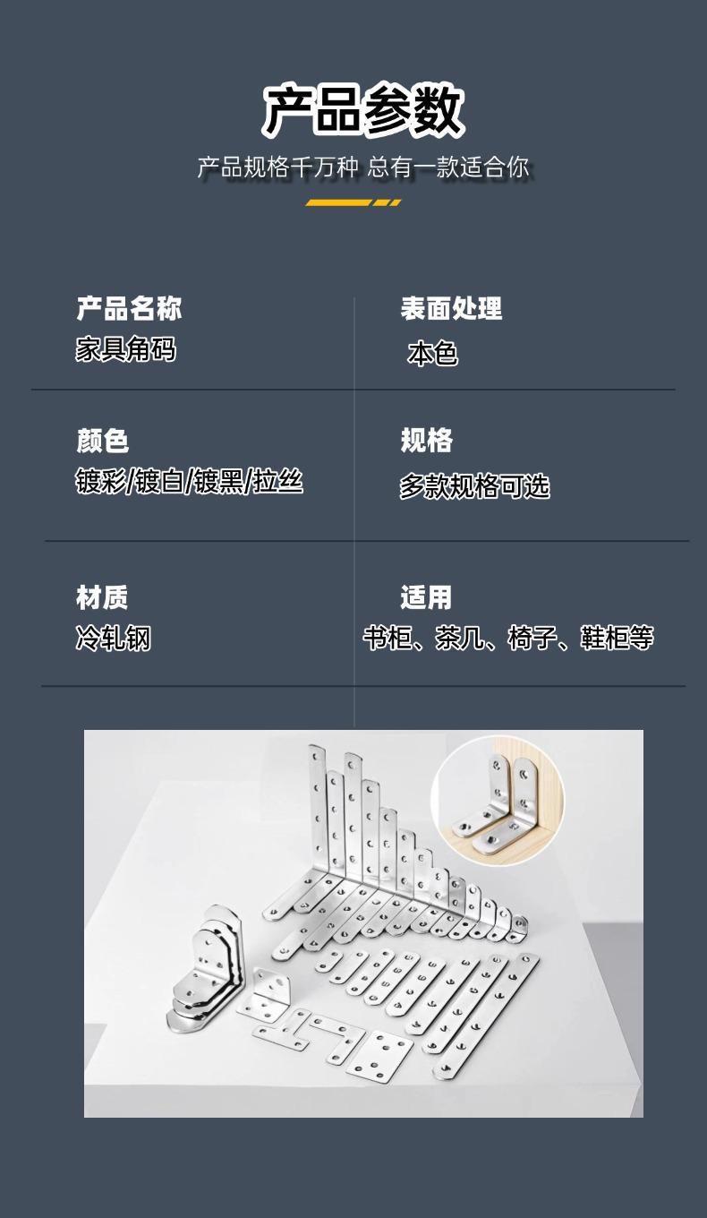 家具角码3