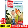 Zootopia 1+2 Volúmenes Clásico Película Animada en Inglés Libro de Historias Bilingüe para Niños Libro de Iluminación en Inglés