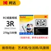 A4 Kodak 6 pulgadas 5 pulgadas 7 pulgadas A6 alto brillo 4rRC270g alto brillo gamuza 230g 200g 180g 3r papel fotográfico