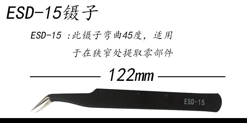ESD-15号