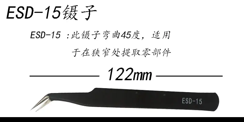 ESD-15号