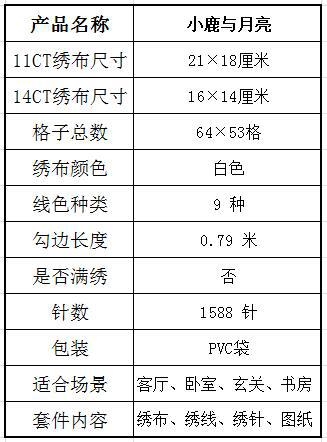 D559 小鹿与月亮