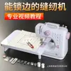 Máquina de Coser Multifuncional Eléctrica para el Hogar Mejorada con Función de Overlock, Capaz de Coser Telas Gruesas, Máquina de Coser de Escritorio Pequeña para Ropa